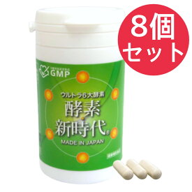 酵素新時代 90粒 三升フルオール 酵素新時代®【8個セット】