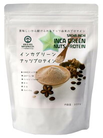 インカグリーンナッツプロテイン 300g (旧商品名： インカインチプロテイン) インカインチプロテインがリニューアルしました 無添加 オメガ3が豊富なインカインチ（インカグリーンナッツ）を搾油した後の原料のみで作られたプロテインパウダー。