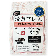 漢方ごはん改めげんかつごはん 漢方ごはん ドライタイプ 金 400g
