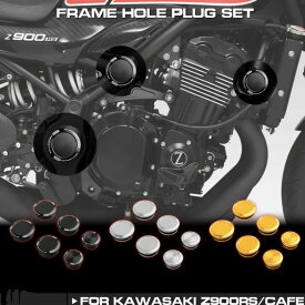 Z900RS用 フレームカバーキャップ フレームキャップ カスタムパーツ パーツ ドレスアップ アクセサリ ZR900K/ZR900K