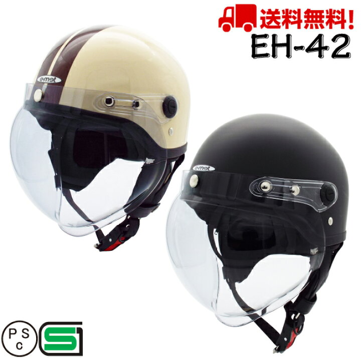 楽天市場】EH-42 ハーフヘルメット ハーフ ヘルメット 送料無料 バイク 