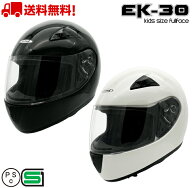 EK-30 キッズサイズヘルメット フルフェイス 送料無料 バイク ヘルメット 全排気量 原付 シールド キッズ…