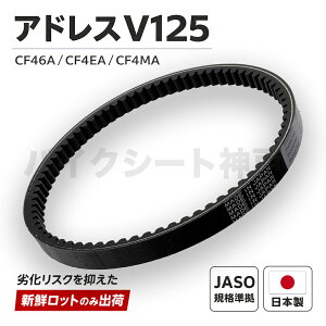 �A�h���XV125 CF46A CF4EA CF4MA �h���C�u�x���g �����݊� 27601-33G00 ���{�� JASO�K�i ����180���ȓ� �ŐV���b�g JSW-S303-PRO
