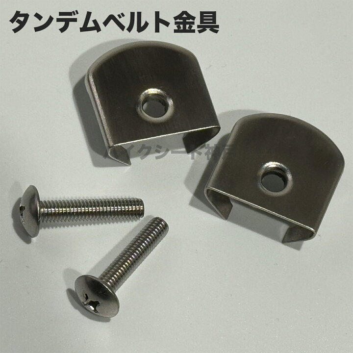 楽天市場】【土日はP10倍】カワサキ系 タンデムベルト 金具 プレート 