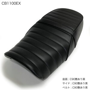 CB1100EX SC65 色変更可能 カスタム シートカバー タンデムベルト付 生地 タックロール ブラック 張替 純正シート対応 ネオクラシックスタイル 国内生産 オススメ バイクシート神戸 BSK-HCH5661-C00P