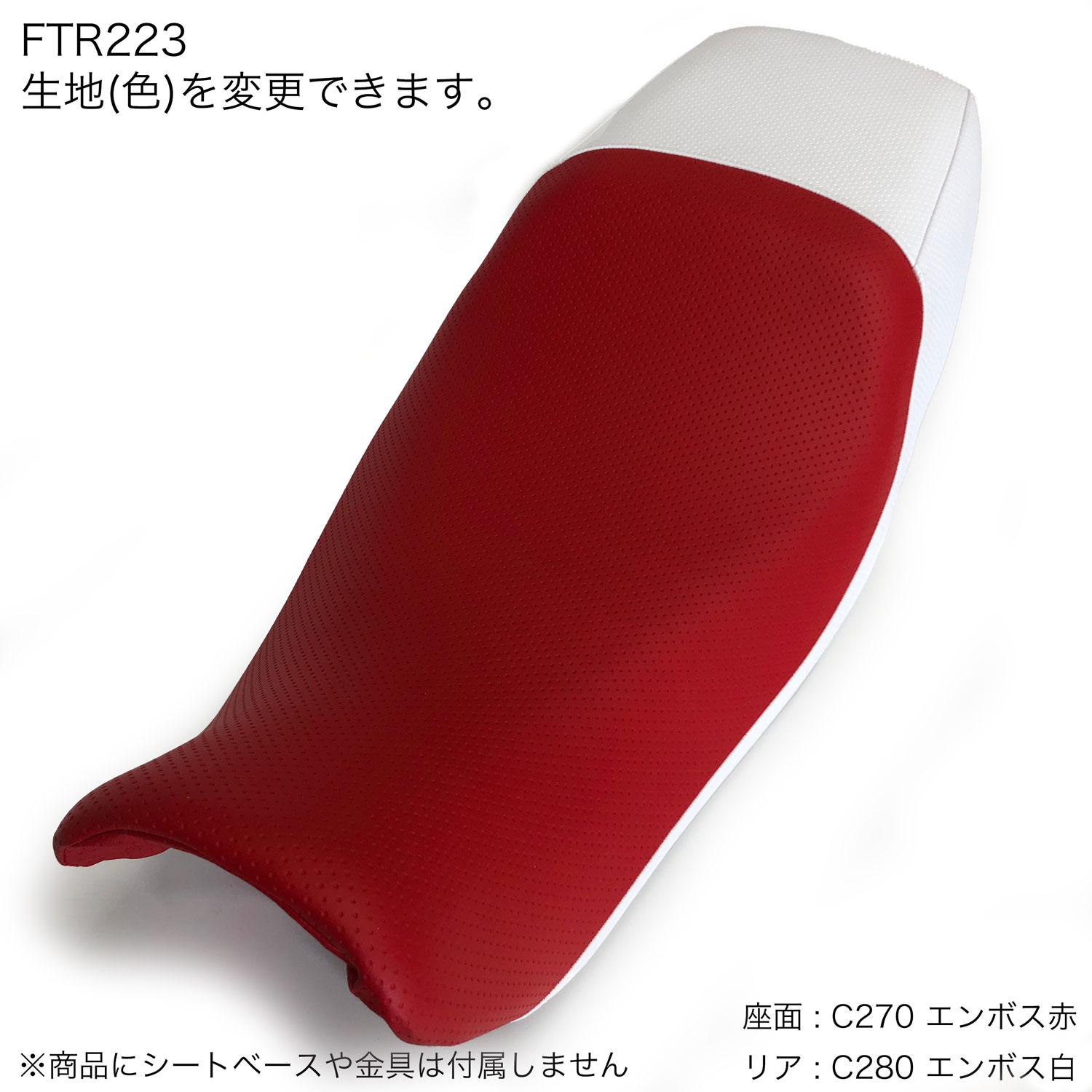 楽天市場】【在庫有り】FTR223 (MC34) シート カバー 生地 表皮 座面