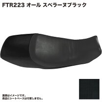 楽天市場】FTR223 純正シートの通販