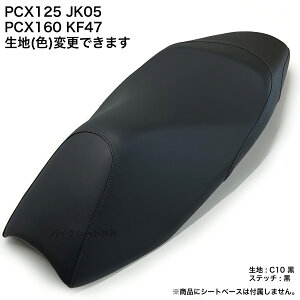 ySē{zyڑIFύX\zPCX 125 (JK05) PCX160 (KF47) V[g Jo[ n  V[gΉ Y hXAbv ҂tBbg JX^ BSK-HCH5712