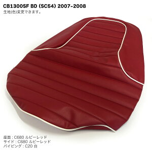 CB1300SF BD (SC54)2007-2008 V[g Jo[ n  ^bN[dl  pCsO ւ V[g Ή Y JX^ hXAbv ҂tBbg XgA BSK-HCH5665-C680P20
