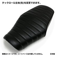 ホンダ GB350 (GB350S含む) 2BL-NC59 純正シート対応 カスタムシートカバー タックロール ブラック 張替…