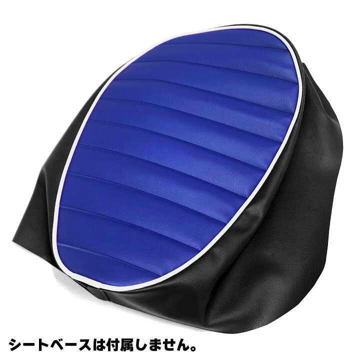 楽天市場 在庫有り モンキー125 8bj Jb03 2bj Jb02 シート カバー 生地 タックロール ブルー ブラック ホワイト パイピング 張替 純正シート対応 国内生産 ドレスアップ ぴったりフィット 難燃素材 カスタム Bsk Hch5645 C50c90p バイク シート神戸楽天市場店