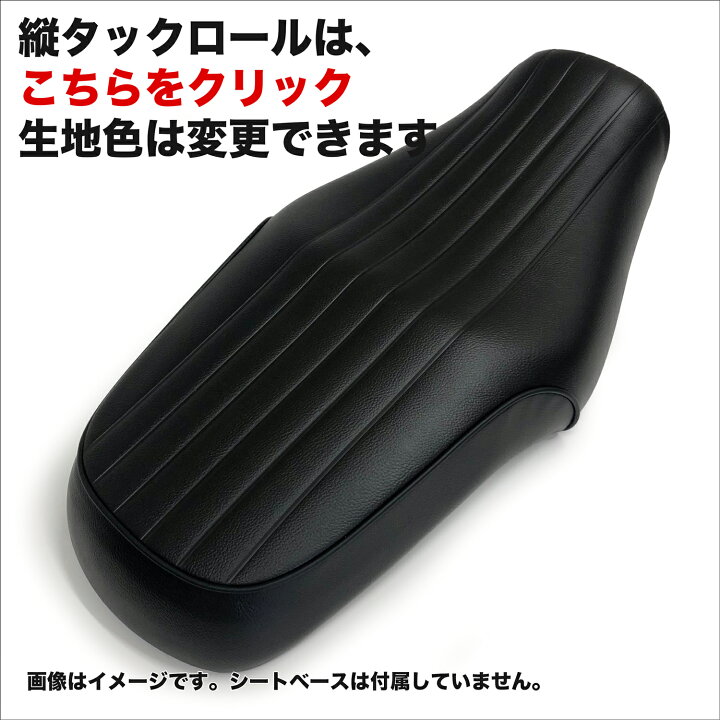 楽天市場】GB350 (GB350S含む) カスタム シートカバー 生地 タック 