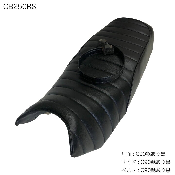 楽天市場】CB250RS CB250RS-Z 対応 タックロール シートカバー 張替え 
