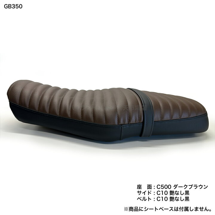 楽天市場】GB350 (GB350S含む) あんこ抜きフラット加工 張り替え工賃 