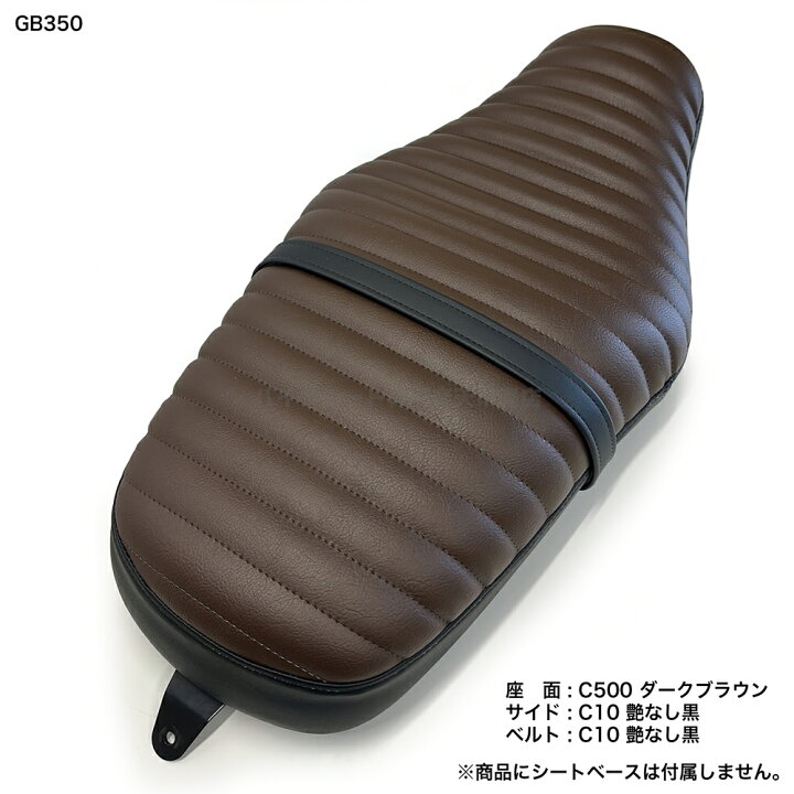 楽天市場】GB350 (GB350S含む) あんこ抜きフラット加工 張り替え工賃 