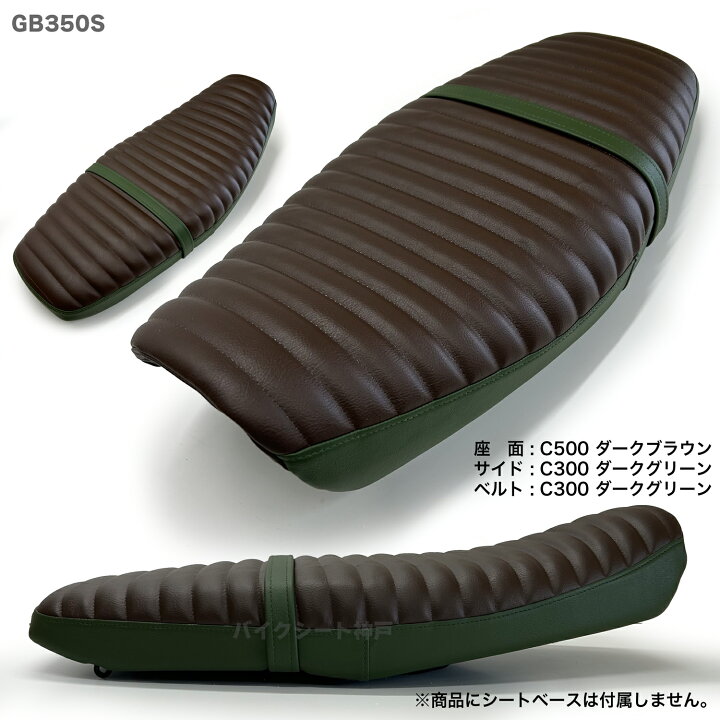 楽天市場】GB350 (GB350S含む) あんこ抜きフラット加工 張り替え工賃 