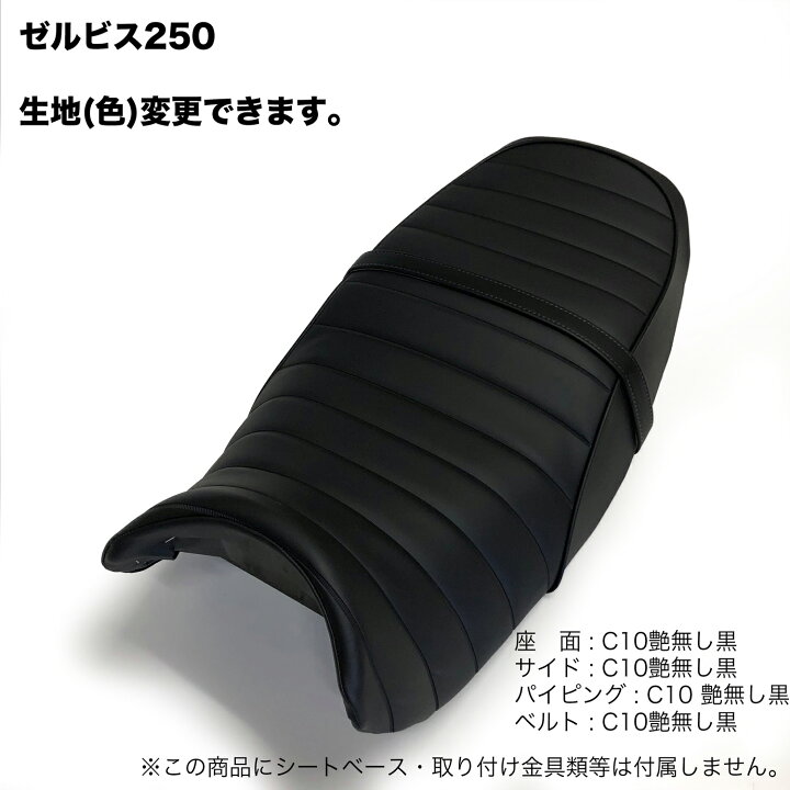 楽天市場】ゼルビス 250 (MC25) シート カバー タックロール 