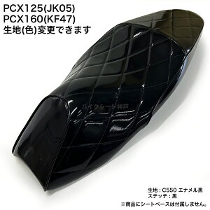 ySē{zyڑIFύX\zPCX 125 (JK05) PCX160 (KF47)V[g Jo[ Gi _CJbg ~Vʂ HCH5714