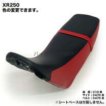 楽天市場】xr250 シートカバーの通販