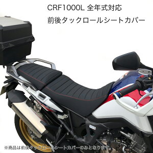 AtJcC CRF1000L 2016`2019N OZbg V[g Jo[  ^bN[ Xx[kubN ւ V[g Ή Y Cp JX^ hXAbv Ahx`[X|[