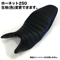 楽天市場】ホーネット250 シートの通販