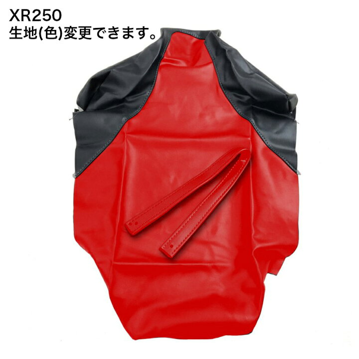 楽天市場】XR250 (MD30) シート カバー 生地 表皮 座面 赤 サイド黒 