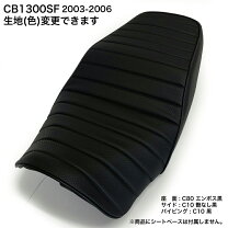楽天市場】cb1300sf sc54（シート｜パーツ）：バイク用品<車用品 