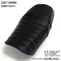 楽天市場】cb1100rs シートの通販 