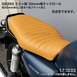 yւƁ{O񂱔{tbgHzGB350 (GB350S܂) O20mmAR JX^ V[gJo[ n ~VD30mm^bN[ V[gΉ Y IXX oCNV[g