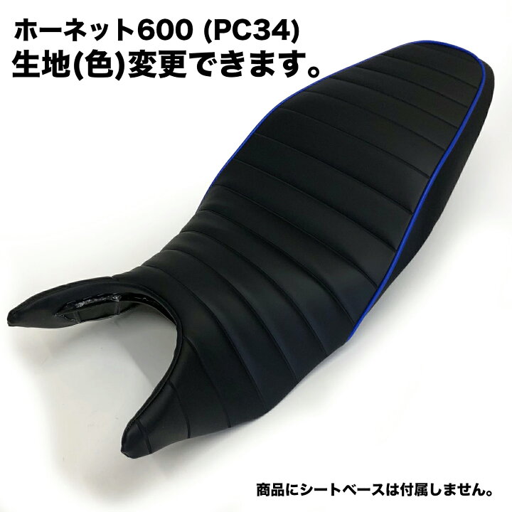 楽天市場】ホーネット600 (PC34) カスタム シートカバー 生地 タック 