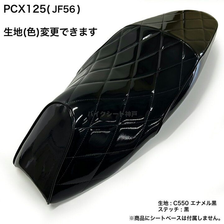 楽天市場】【張り替え工賃込み】【項目選択肢あり色変更可能】PCX 125 