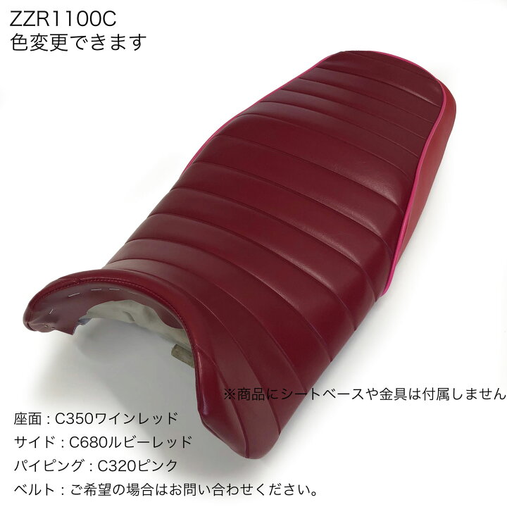 楽天市場】【お買い物マラソン中はP10倍】 ZZR1100C カスタム シート 