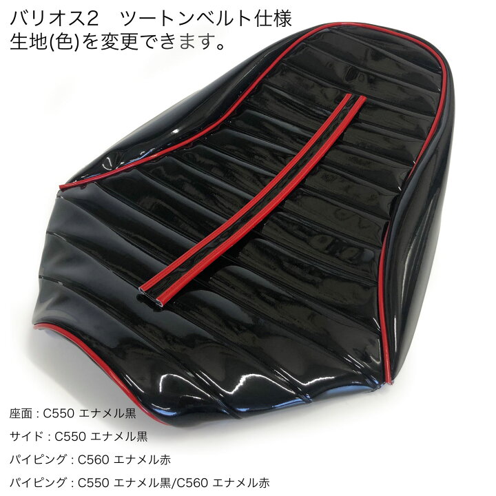楽天市場】【お買物マラソン中は最大P10倍】バリオス2 (ZR250B) シート 