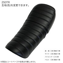 楽天市場】250TR シートの通販