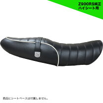 楽天市場】z900rs 純正 ハイ シートの通販