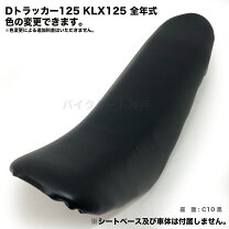 楽天市場】d トラッカー 125 シートの通販