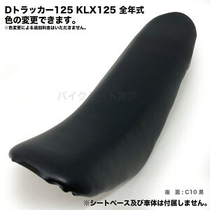 KLX125 DgbJ[125 SN V[g Jo[ n \   ubN ւ V[g Ή Y Cp JX^ hXAbv ҂tBbg XgA BSK-KCH5601-C10