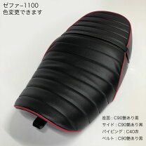 楽天市場】ゼファー1100 タック ロール シートの通販