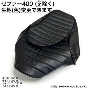 [t@[400 (ԃJC) ZRX400ONV[g Jo[ n ^bN[ ubN  V[gΉ Y hXAbv ҂tBbg XgA JX^ BSK-KCH5622-C90P10