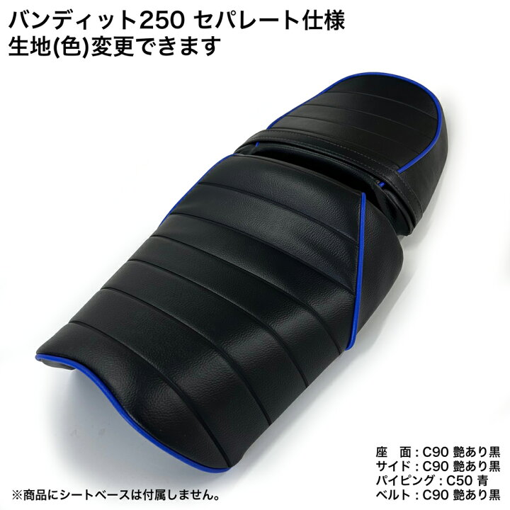 楽天市場】バンディット250 セパレートタイプ 前後セット カスタム 