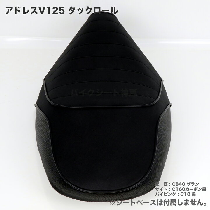 楽天市場】【土日はP10倍】アドレスV125 カスタム シートカバー 生地 