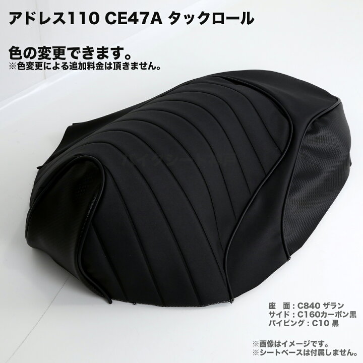 楽天市場】【お買物マラソン中は最大P10倍】 アドレス110 CE47A 