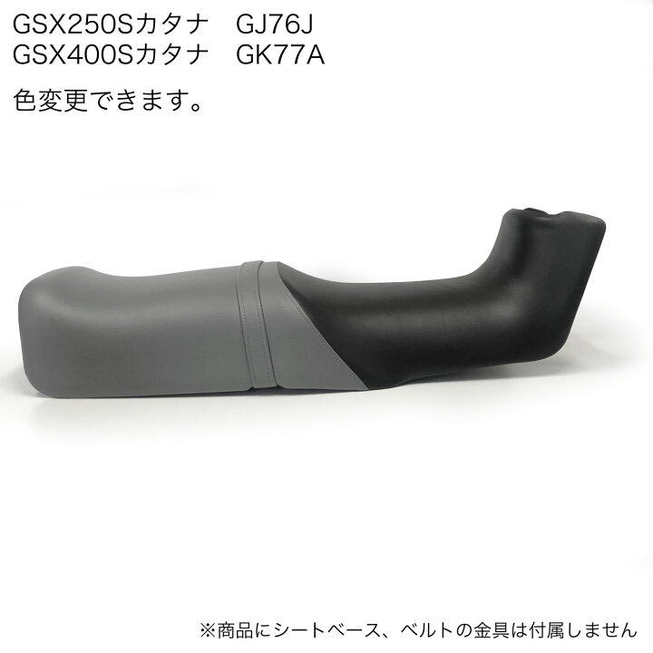 楽天市場】GSX250S カタナ GJ76A GSX400S 刀 GK77A KATANA シート  