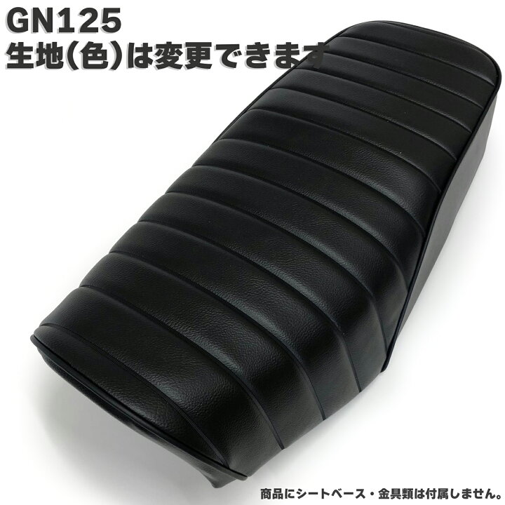 楽天市場】GN125 カスタム シートカバー 生地 タックロール ブラック