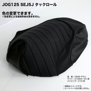 yւH݁z JOG125 SEJ5J JX^ V[gJo[ n ^bN[ ubN pCsO V[gΉ Y IXX oCNV[g_ BSK-SEJ5J-C840C160P10