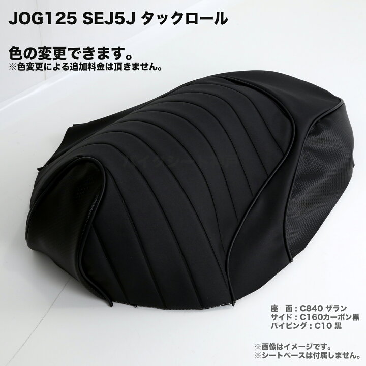楽天市場】【20日はP10倍】【張り替え工賃込み】 JOG125 SEJ5J 