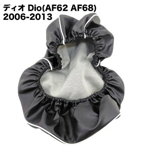 �y���{���z�f�B�I Dio(AF62 AF68) �V�[�g�J�o�[ �킹 �����n×���p�C�s���O �킹�^�C�v�i���̓S���^�C�v�j��C�p �����V�[�g��p ���񂽂񑕒� �j���C �o�C�N�V�[�g�_�� BSK-HCR1008-C10P20