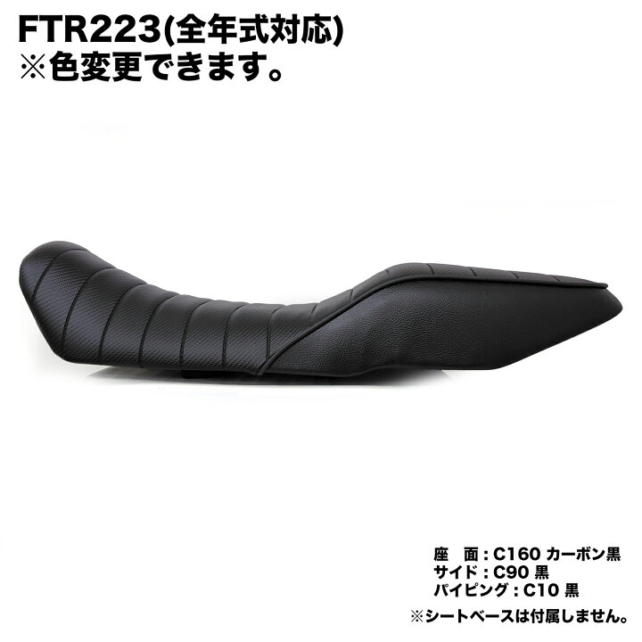 楽天市場】FTR223 シートカバー タックロール パイピング カスタム
