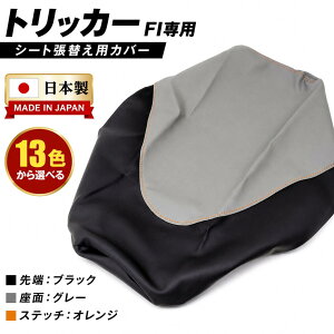 �g���b�J�[ �V�[�g�J�o�[ ����ւ��p�J�o�[ DG16J DG32J XG250 13�F �Z�~�I�[�_�[ �����V�[�g�Ή� ���ւ��� �o�C�N�V�[�g�_�� BSK-YCH5760