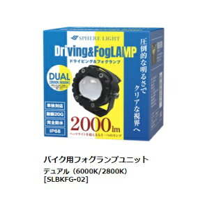 SPHERE LIGHT�i�X�t�B�A���C�g�j�@SLBKFG-02�@�o�C�N�p�t�H�O�����v���j�b�g�@�f���A���@�z���C�g�i6000K�j/�C�G���[�i2800K�j�؂�ւ����@�ėp�i